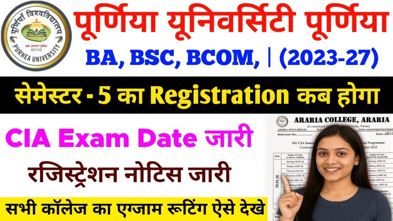 Purnea University UG 5th Semester Registration & CIA Exam कब होंगे | Purnea University CIA Exam Date