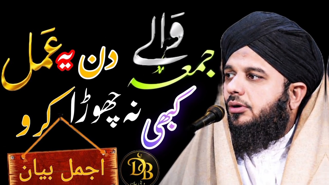 Fazilat e Juma | Juma Ka Din Acha Hai Magar Na Chora Karo | Heart Touching Bayan