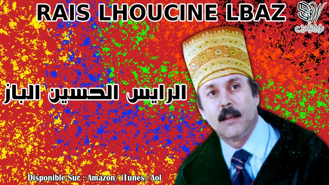 LHOUCINE LBAZ - ATASANO - الحسين الباز - Tamazight