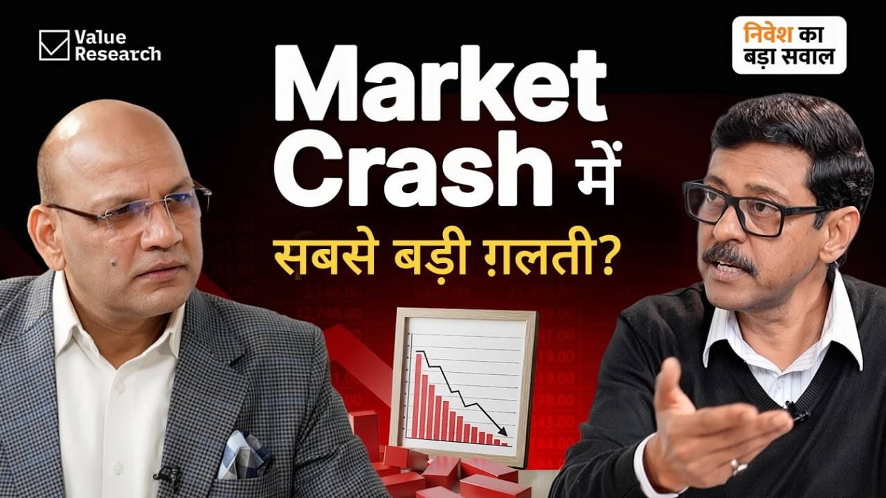 Market Crash में निवेश कैसे करें? 3 नियम