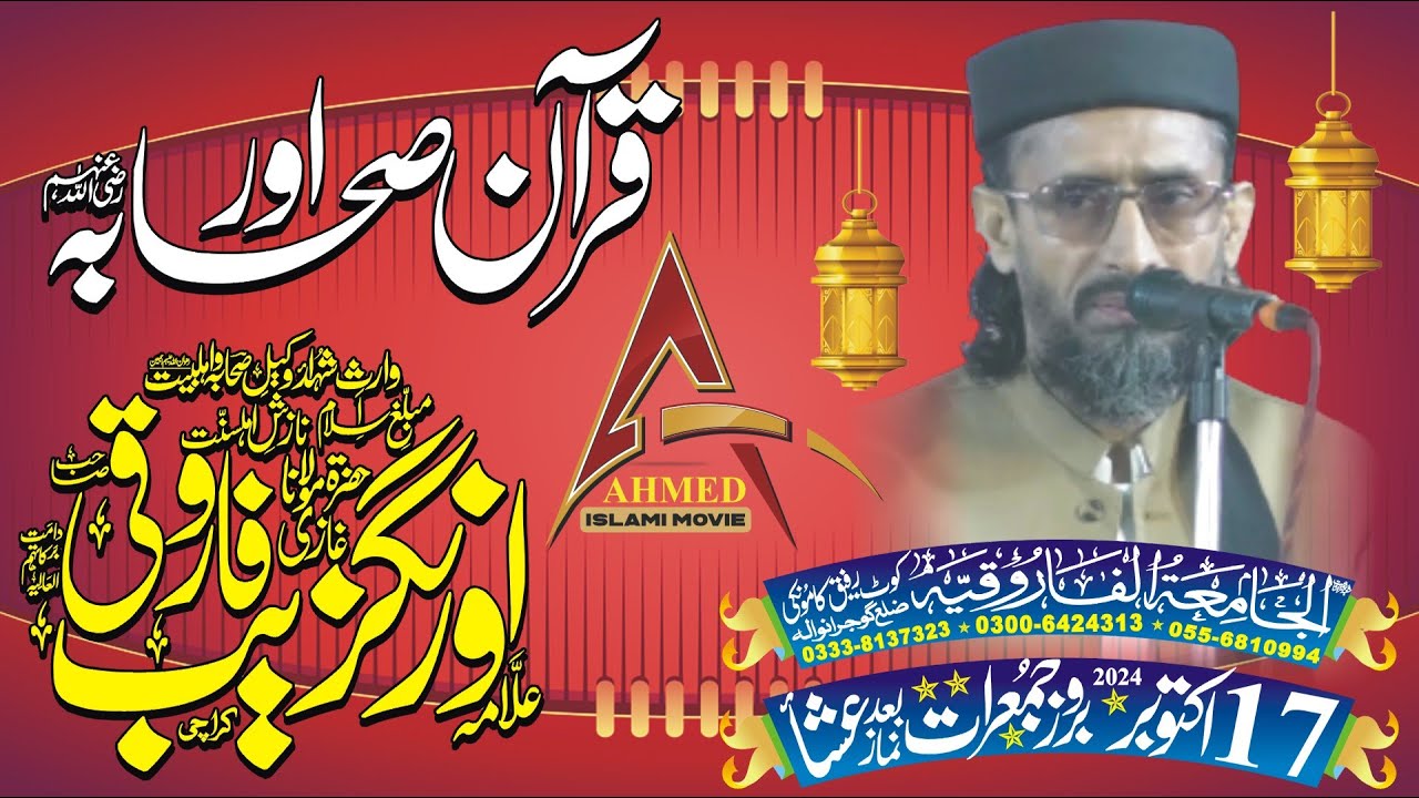 Molana Aurang Zeab Farooqe Sahib In Kot Rafiq 17 October 2024 Quran Aur Sahaba Ahmed Islami Movie