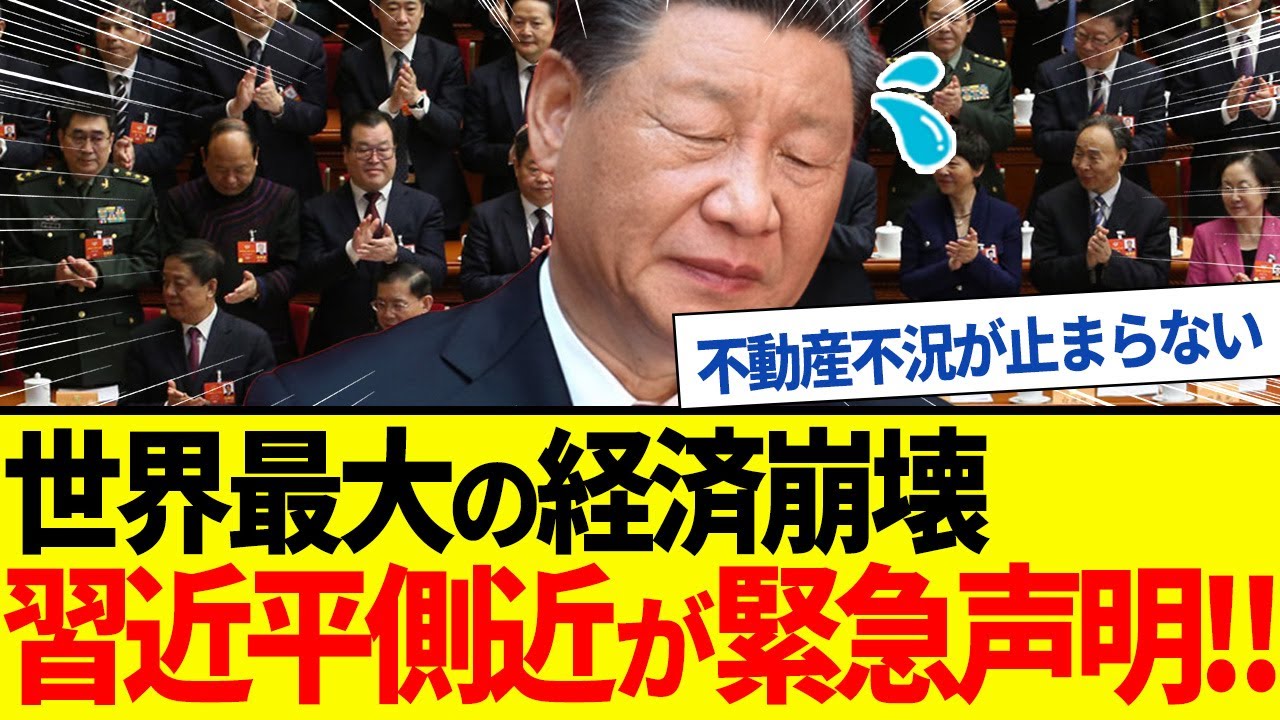 【ゆっくり解説】中国政府ついに国民を見捨てる…！経済崩壊するも救済やめ地獄にまっしぐら。