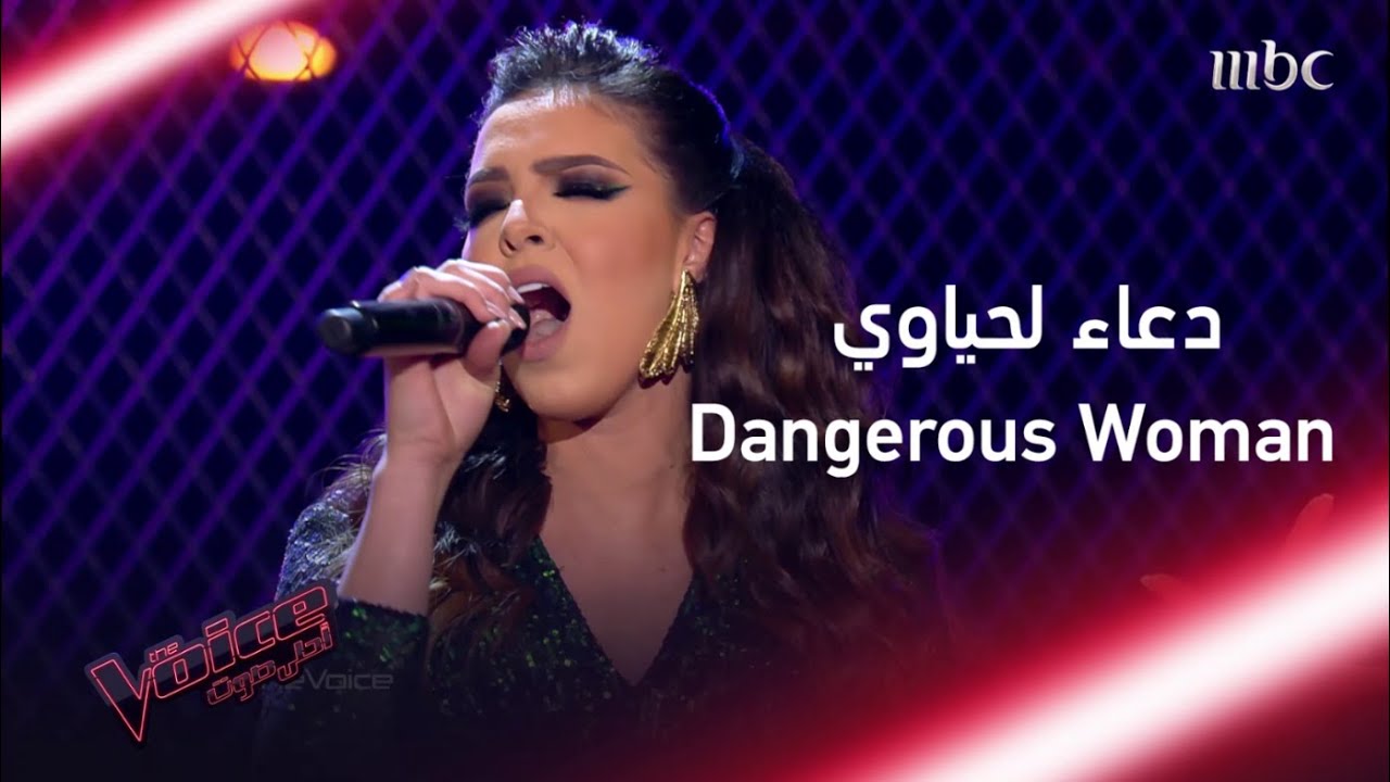 اداء متميز وقوي لدعاء لحياوي وراغب يصفها بالنجمة العالمية #MBCTheVoice