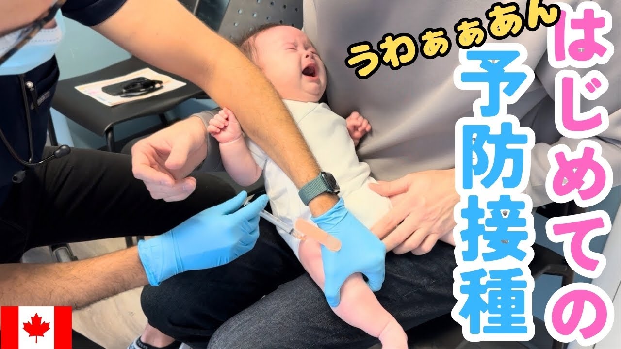初めての予防接種！【生後2ヶ月】まさかの注射前に大泣き？！