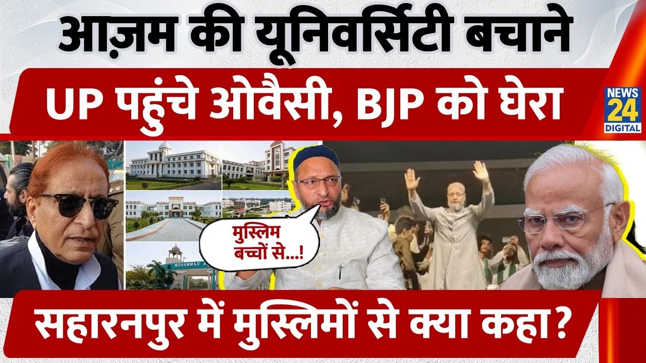 Owaisi reaches UP to save Azam Khan's University, corners BJP; what did he say to Muslims in Saha...
