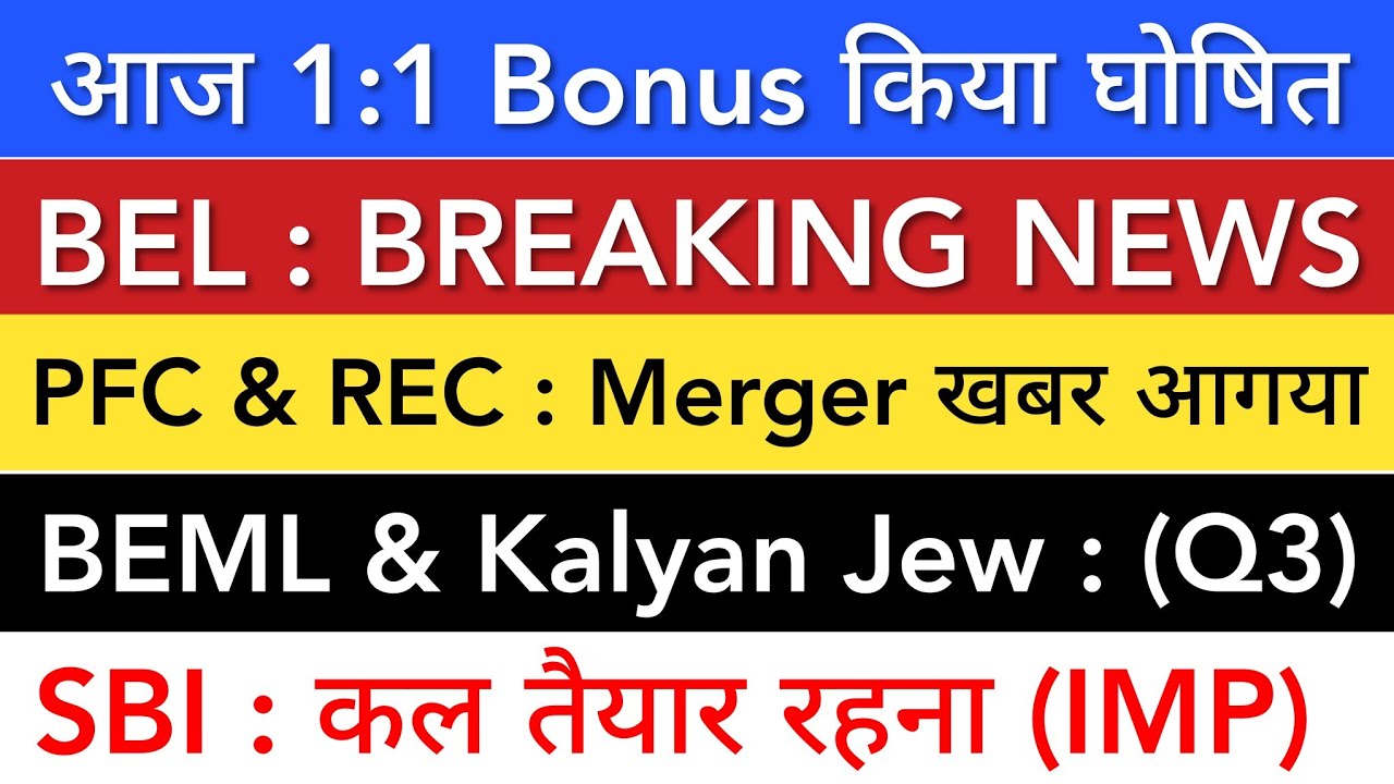 PFC REC MERGER 💥 BEL SHARE LATEST NEWS | BEML | KALYAN JEWELLERS Q3 | SBI