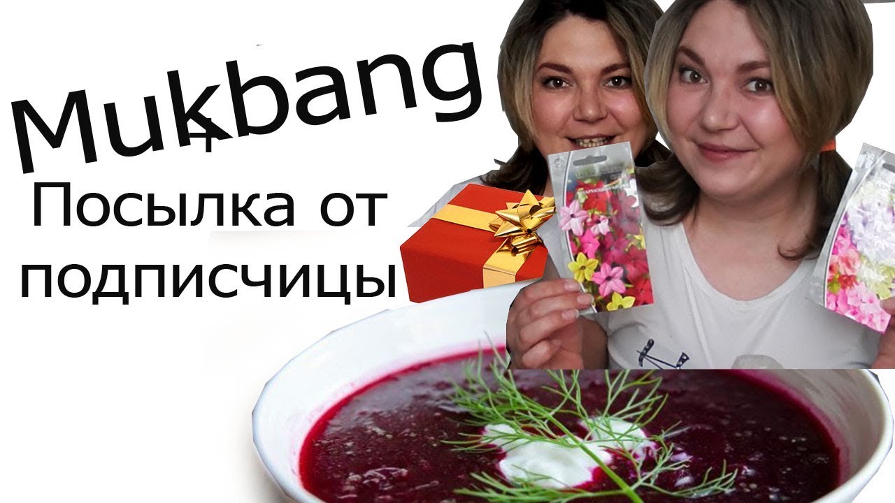 Mukbang. Самый вкусный борщ! Камера не устояла. Открываю посылку!