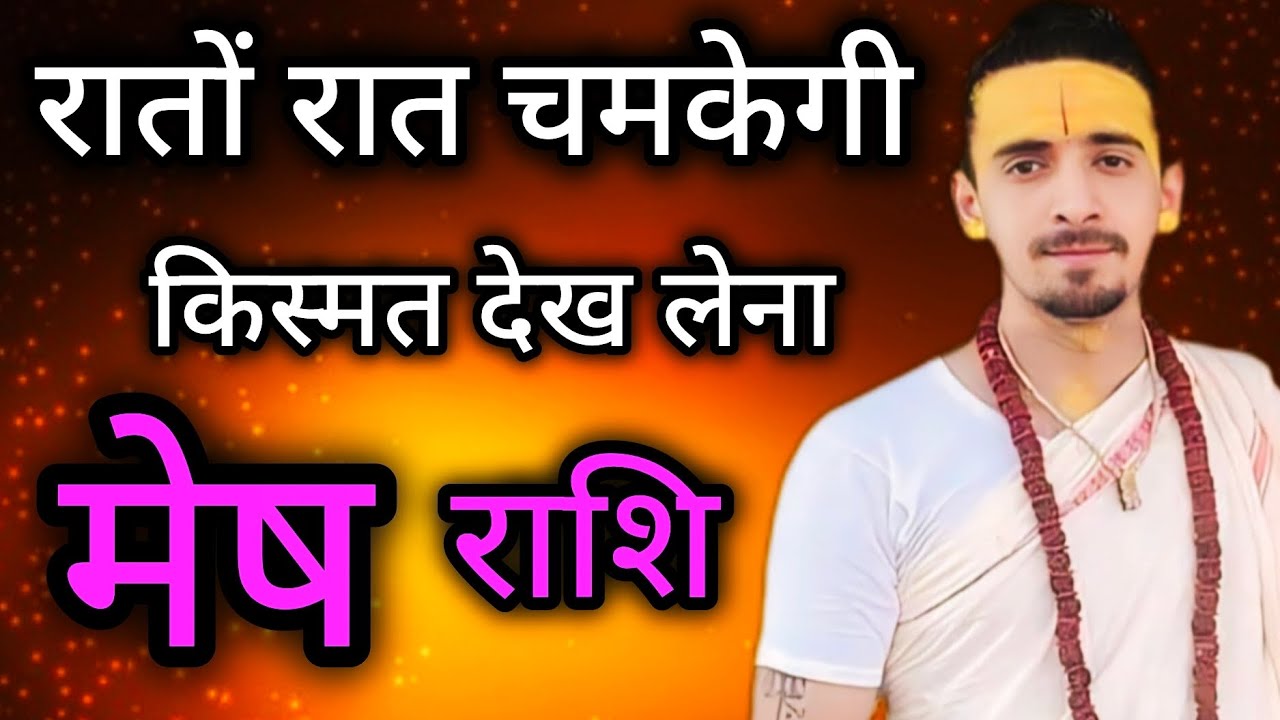 मेष राशि - रातों रात चमकेगी किस्मत देख लेना | Mesh Rashi February 2026|Aries February 2026 Horoscope