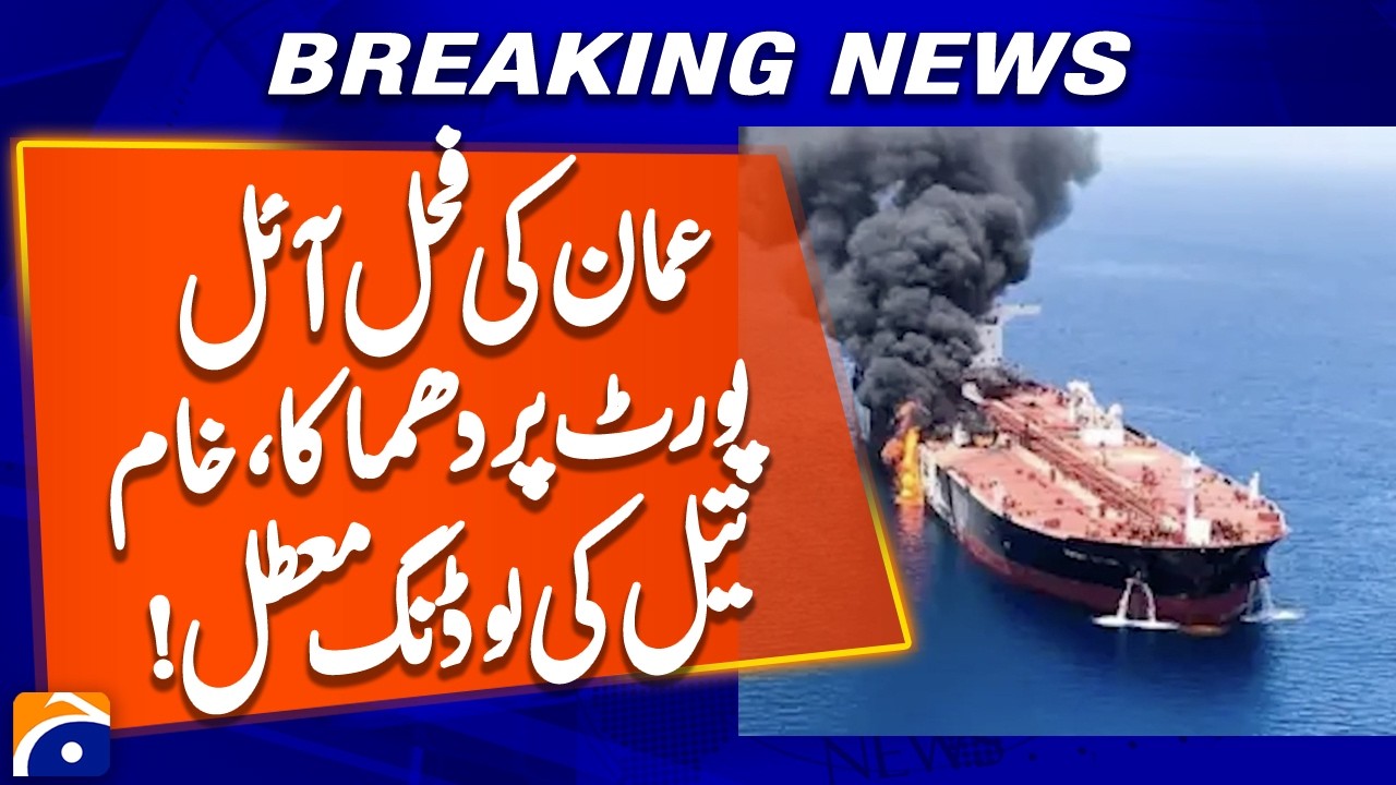 Explosion at Oman's Fahal Oil Port, crude oil loading suspended | Geo News