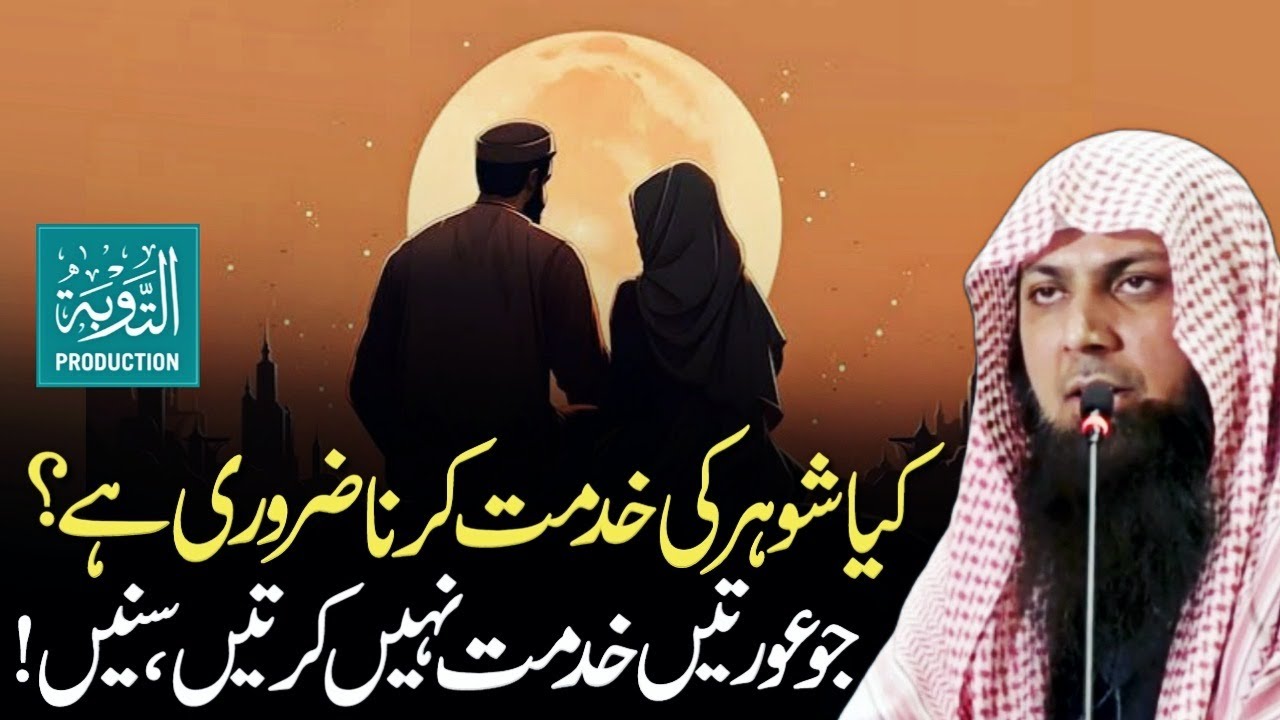 Jo Aurat Shohar Ki Khidmat Nahi Karti Sunle - Qari Sohaib Ahmed Meer Muhammadi - Taubah Production