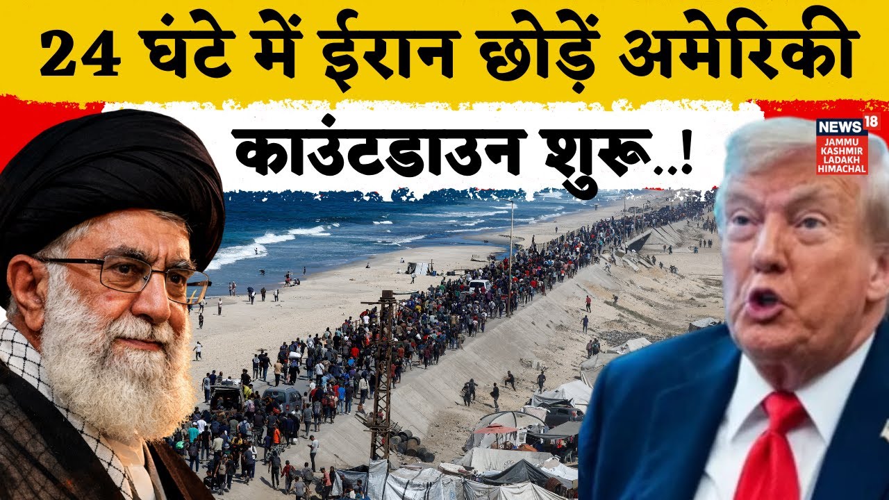 Iran America War Update : अमेरिका ने ईरान से अपने नागरिकों को वापस बुलाया? | N18G