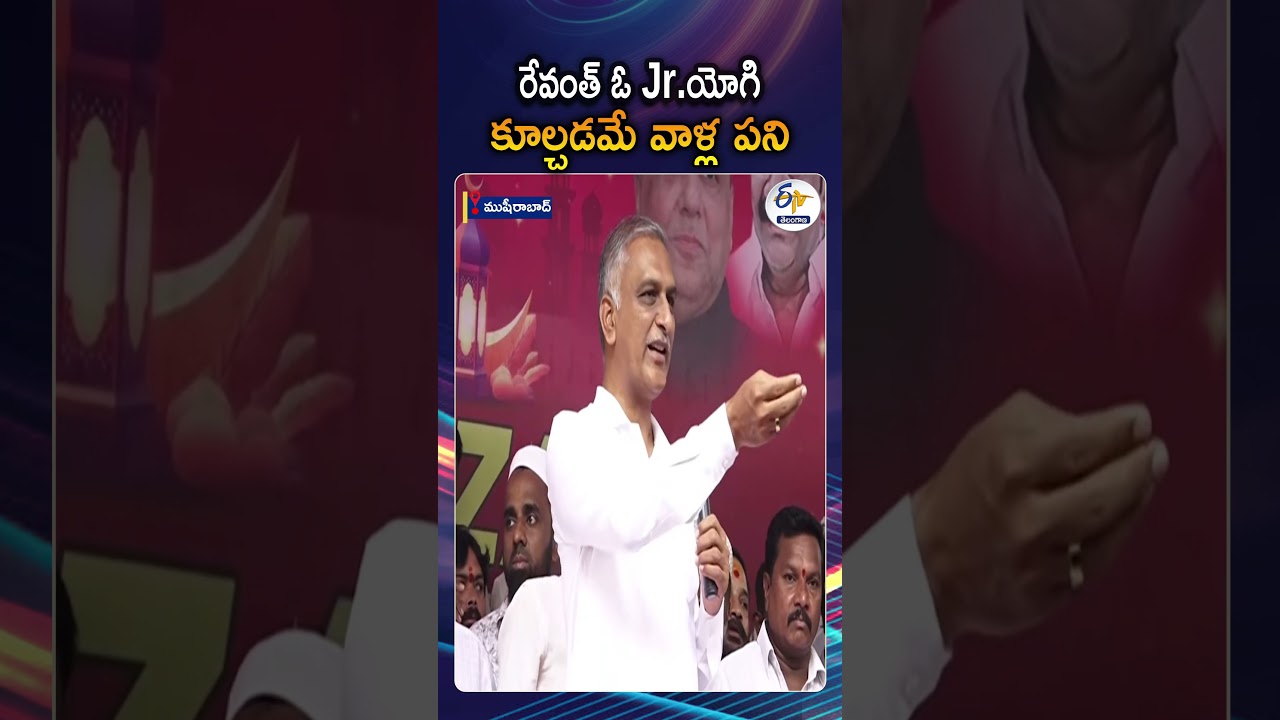 Revanth Reddy Is Doing Like Yogi Adityanath, Former Minister Harish Rao Slams CM