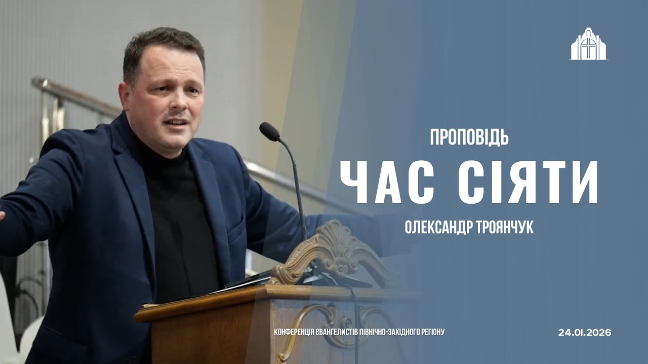 Проповідь 
