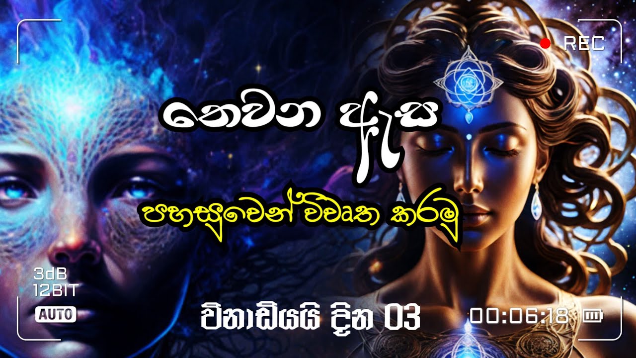Thewana asa /තෙවන ඇස විවෘත කරමු  🤗#mayaadawiya #motivation #meditationsrilanka #yogapose #astrology 