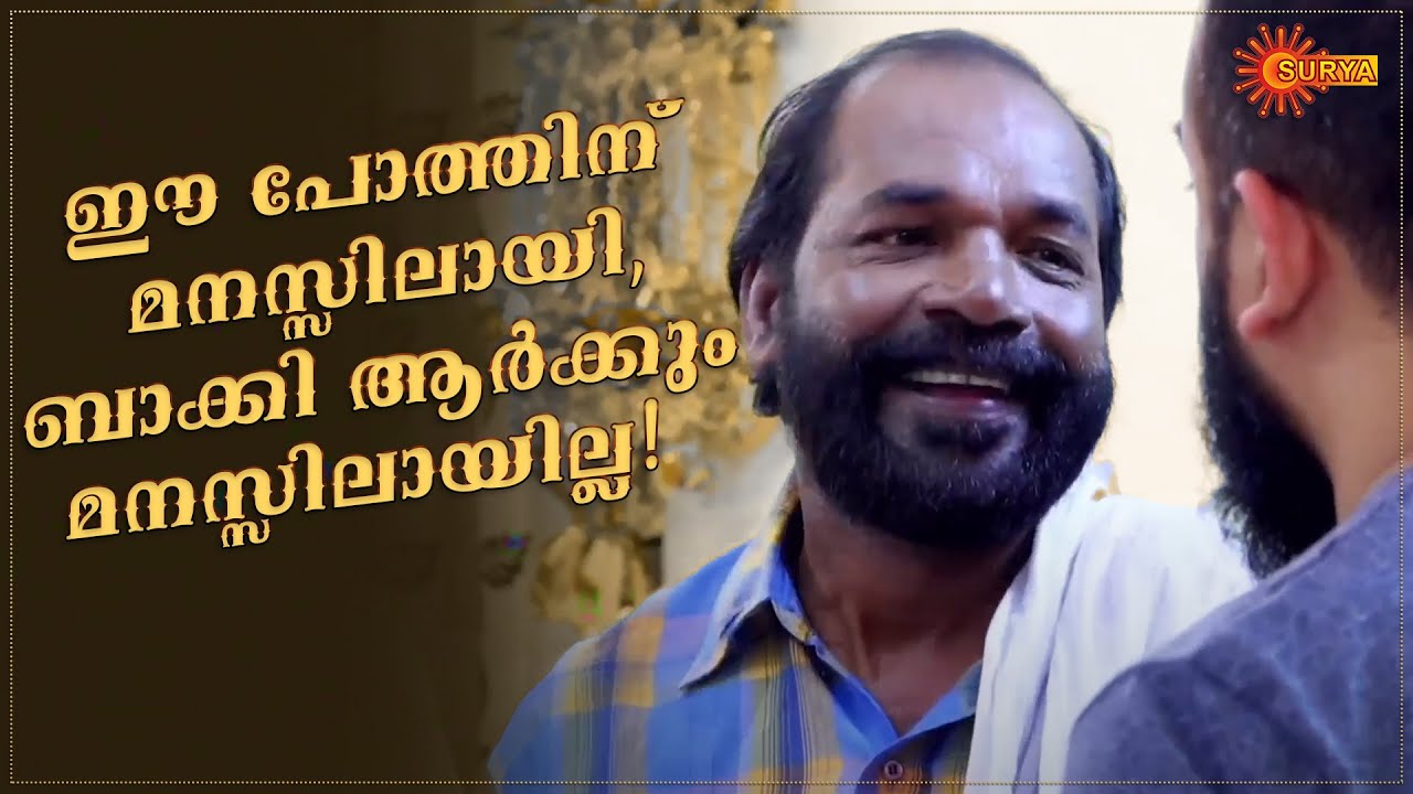 Harisree Martin in Oru Bhayanaka Veedu | Comedy Scenes | Family Sitcom | Surya TV Throwback