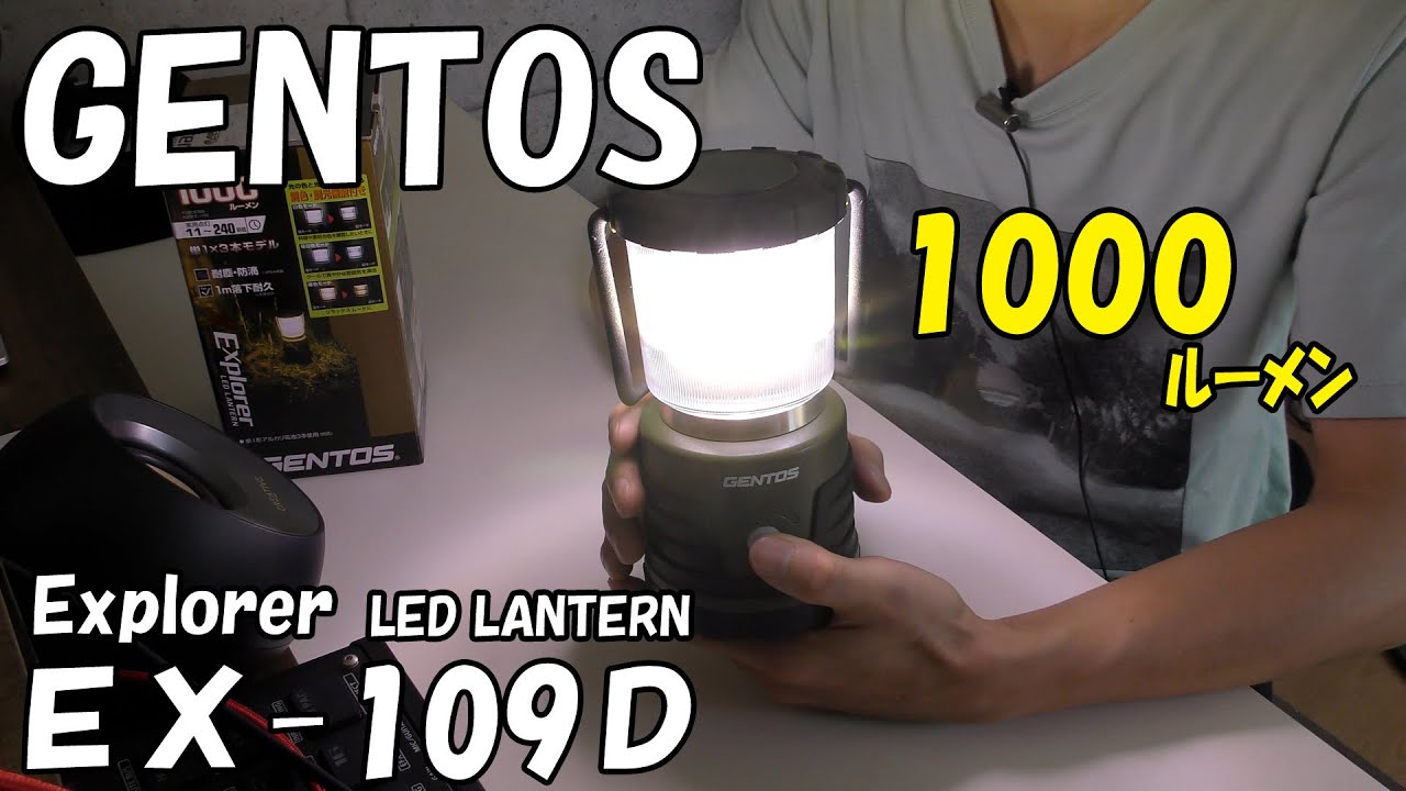 GENTOS 　LEDランタン　EX-109Dの紹介