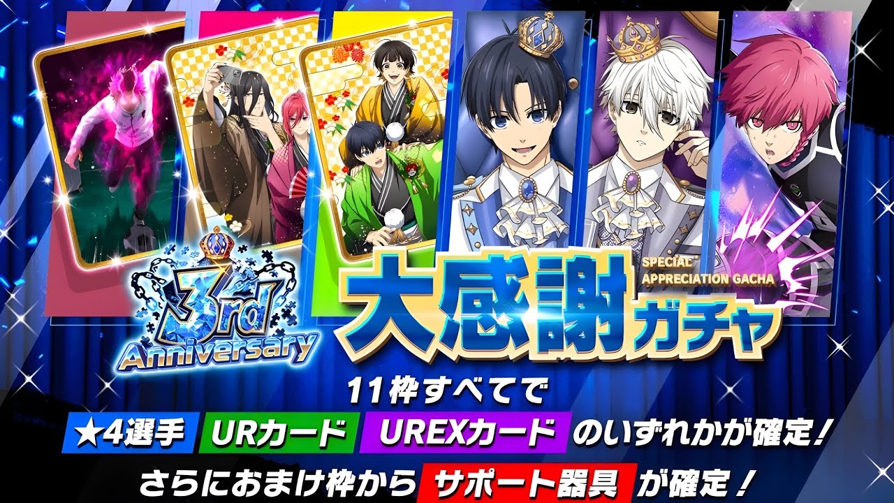 *10K Gems* PWC Day Summons For 3rd Anniversary 4* & UR Cards | Blue Lock PWC JP 