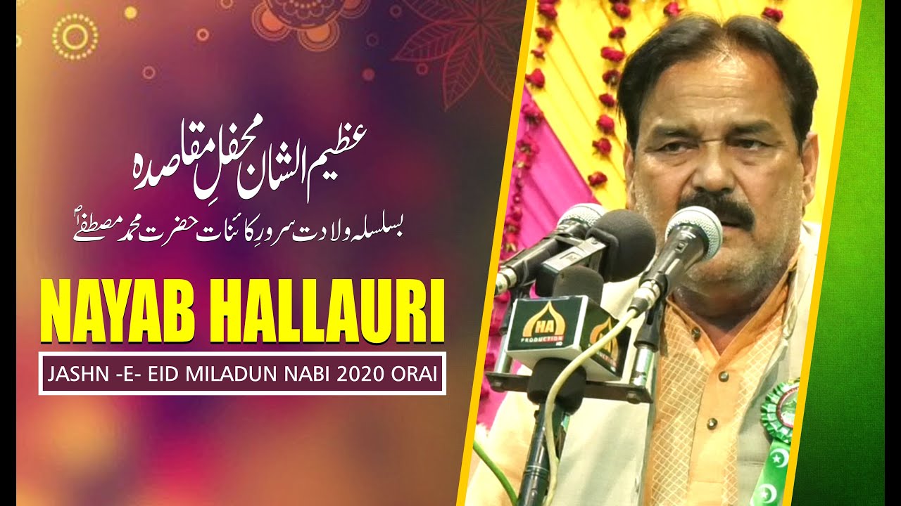 Nayab Hallauri | Bypass Surgery | Ke Baad Pehla Jashn-E-Eid Miladun Nabi Orai Me Padha | 2020 -1442