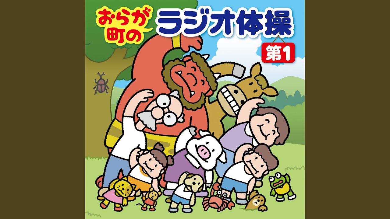 ラジオ体操第1 広島編