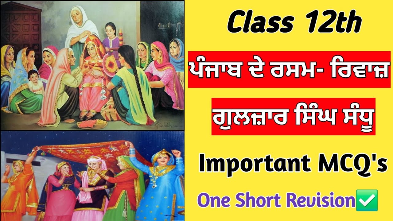 punjab de rasam riwaj class 12/class 12 cbse punjabj chapter punjab de rasam riwaj #class12punjabi 