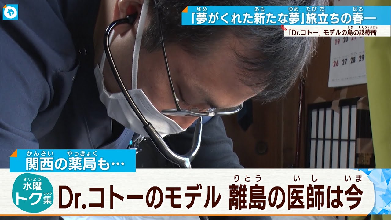 「Dr.コトー診療所」のモデルになった病院～へき地医療の課題に取り組む医師に密着～