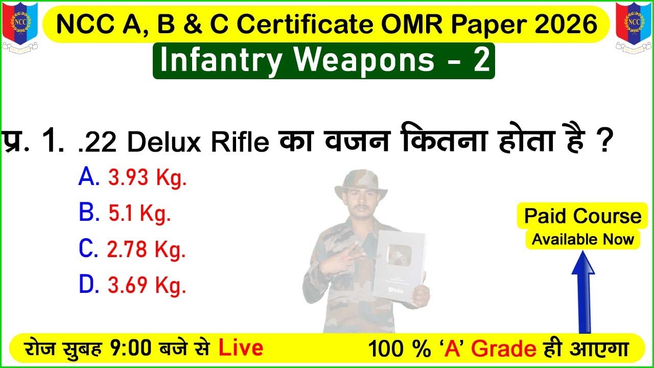 ncc infantry weapons | ncc a exam 2026 | ncc b exam paper 2026 | #nccexam2025 | ncc c exam 2025-2026