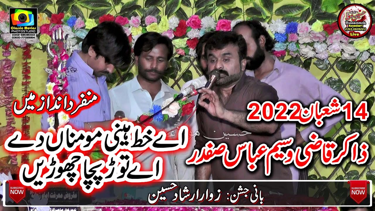 Qasida اے خط ہے مومناں دا ll Zakir Qazi Waseem ll Jashan ll 14 Shabban 2022 ll Bhowana
