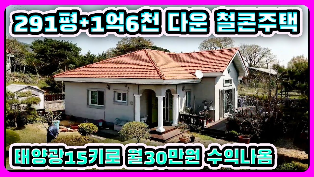 291평철근콘크리트주택   단열은주인의마음#강화도전원주택#강화도부동산#강화도농가주택#강화도농막#강화전원주택#강화급매#강화부동산#강화농막#김포전원주택#강화땅