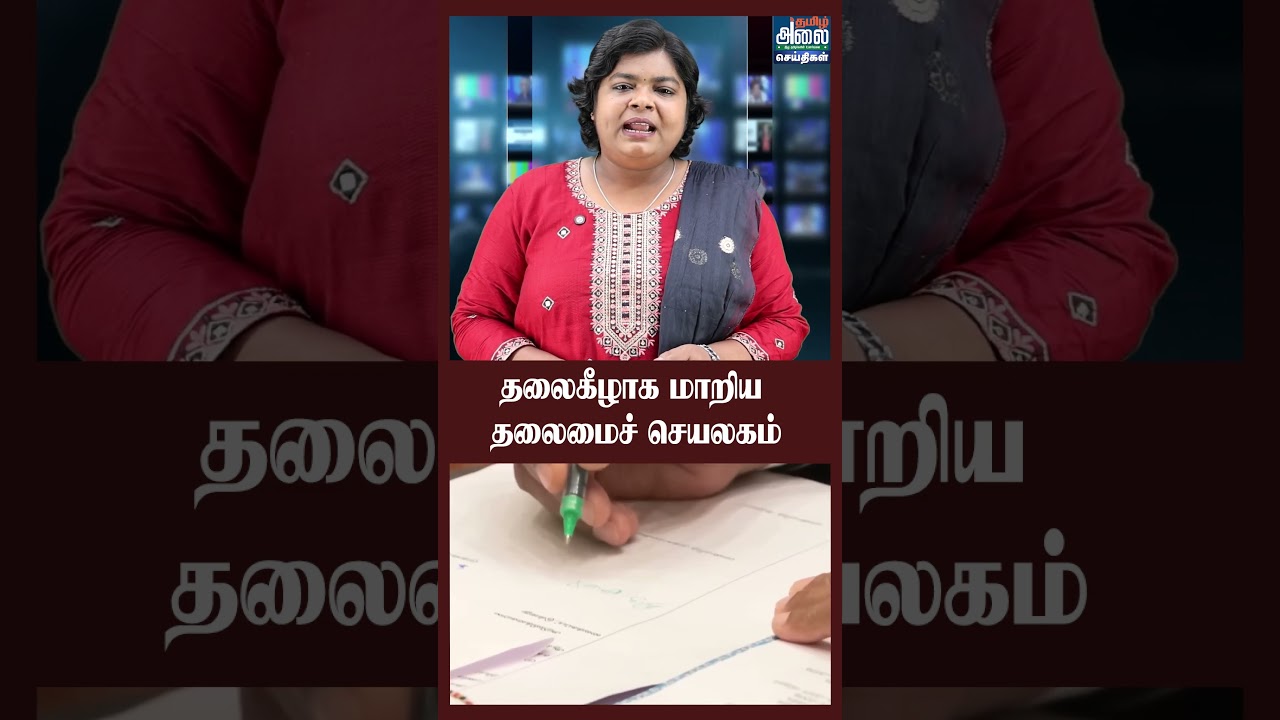 தலைகீழாக மாறிய தலைமைச் செயலகம் |  | CM Vijay | TVK | Vijay Cabinet