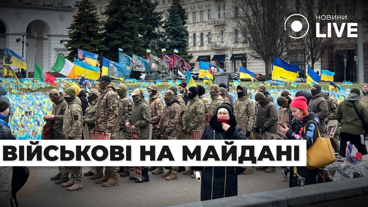 ⚡️ ПРОСТО СЕЙЧАС на Майдане проходит большая акция за возвращение пленных! | Новини.LIVE