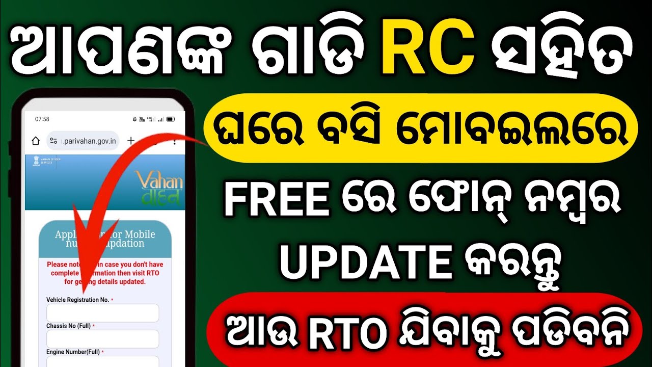 HOW TO UPDATE MOBILE NUMBER IN RC BOOK ONLINE // HOW TO CHANGE RC MOBILE NUMBER 