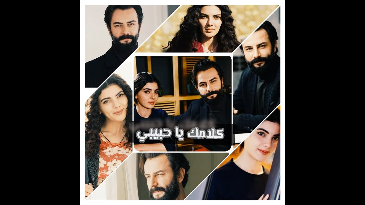 كلامك يا حبيبي/امير وجولبيري/ اليمين/ Emir Ve Gülperi/ Yemin