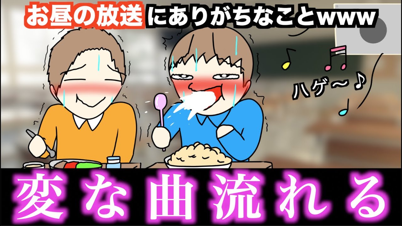 【あるある】お昼の放送にありがちなことwww【15選】