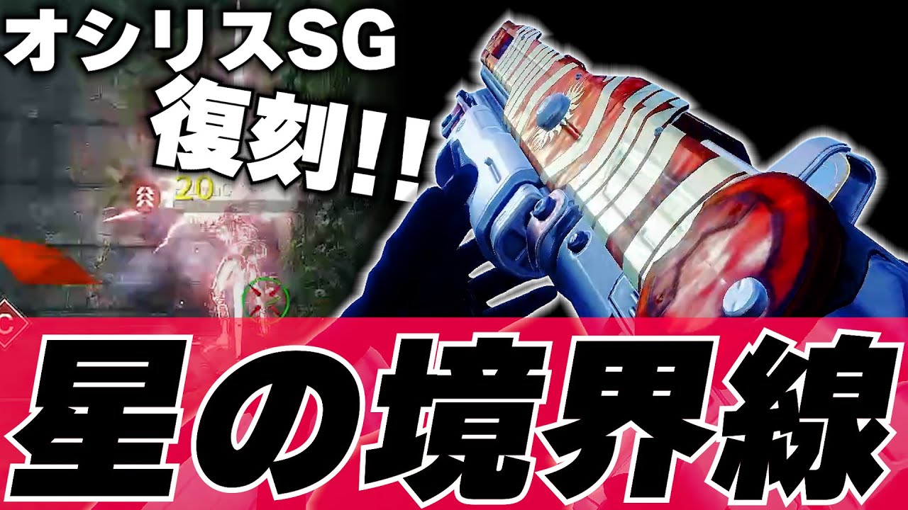 【Destiny2】あのカッコよすぎた名前のSGが今シーズン復刻!? SMG環境が辛いけどキネ枠ワイルドカードSGが欲しいなら絶対に手に入れるべし!!【デスティニー2実況】【星の境界線】【反逆】