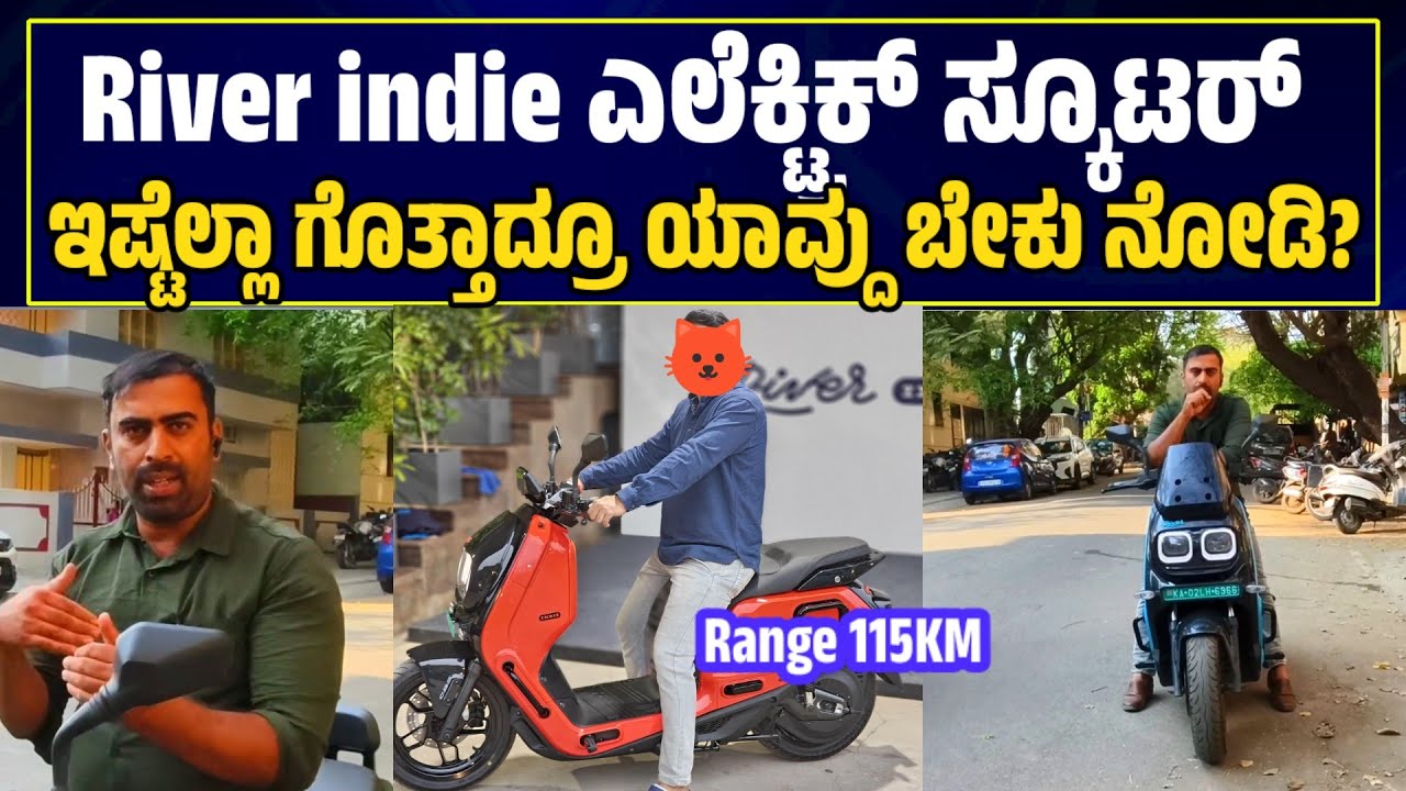 RIVER INDIE Electric scooter honest Review In Kannada 3rd Gen ಏನೆಲ್ಲಾ ಇದೆ | Public Choice Kannada