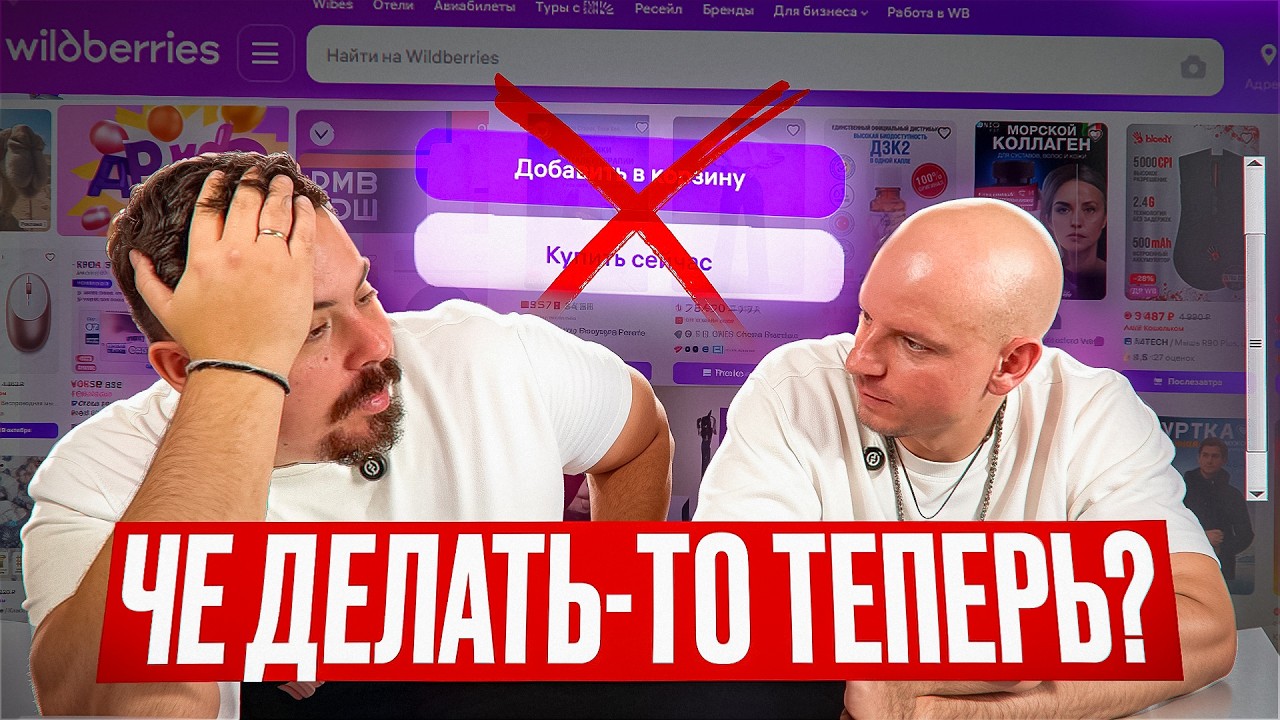 Как ТЕПЕРЬ настраивать рекламу Вайлдберриз? Инструкция 2026