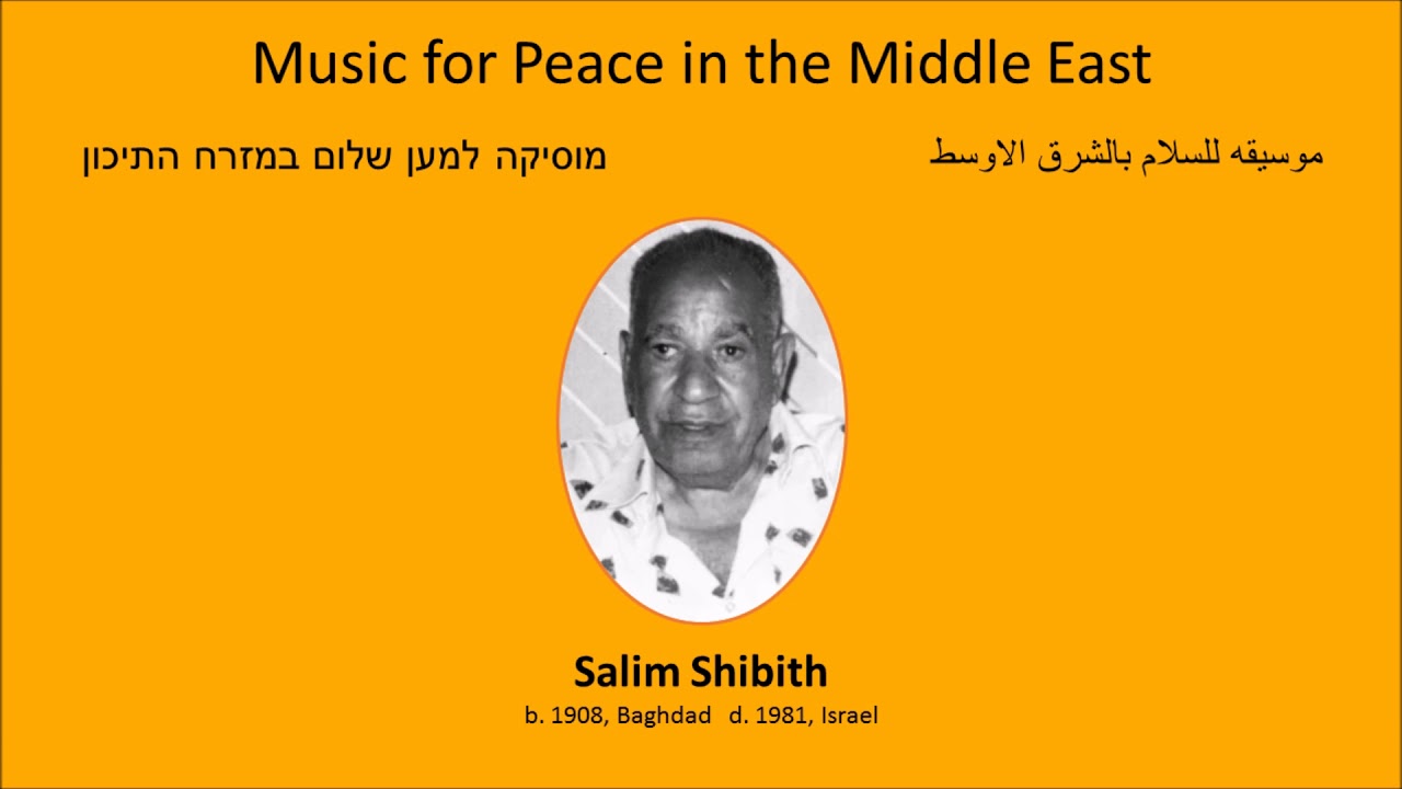 Salim Shibith - Iraqi maqams nawa and hadidi  سليم شبث مقام نوى, مقام حديدي