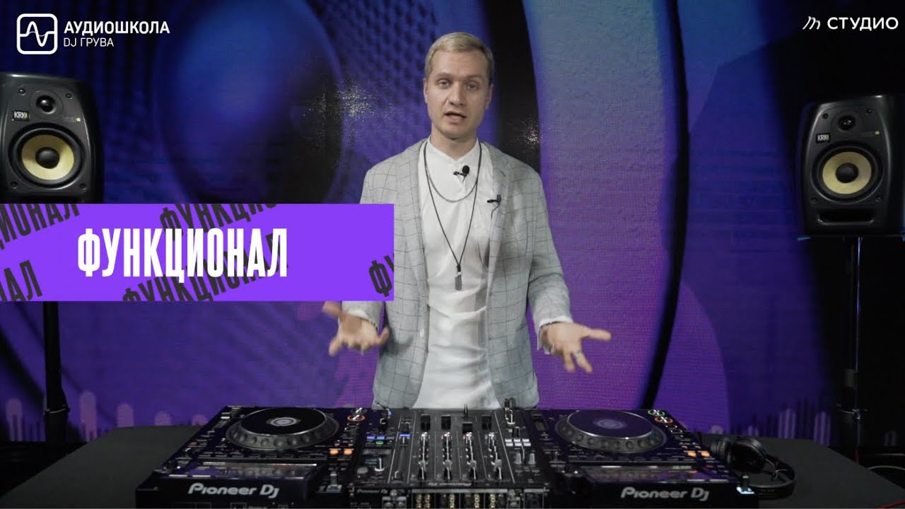 Функционал проигрывателя Pioneer CDJ 3000