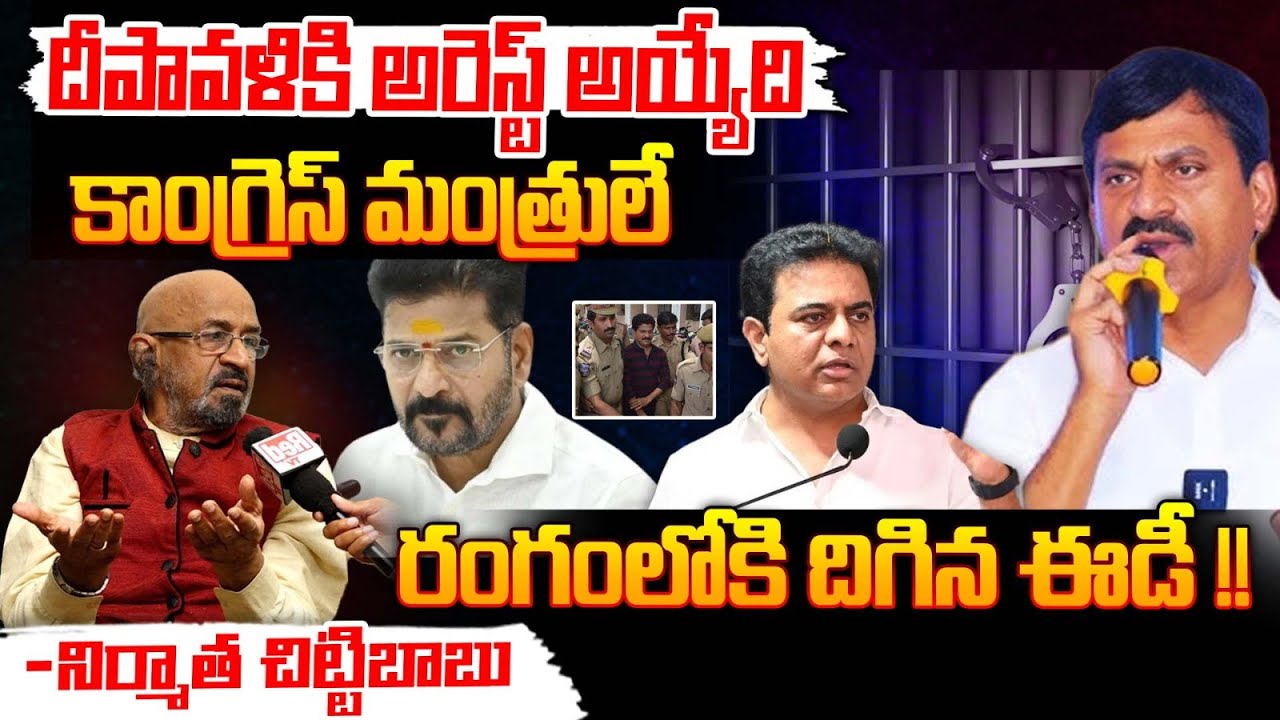 Producer Chittibabu About Ponguleti Srinivas Reddy Bomb | KTR | CM Revanth Reddy | Red Tv