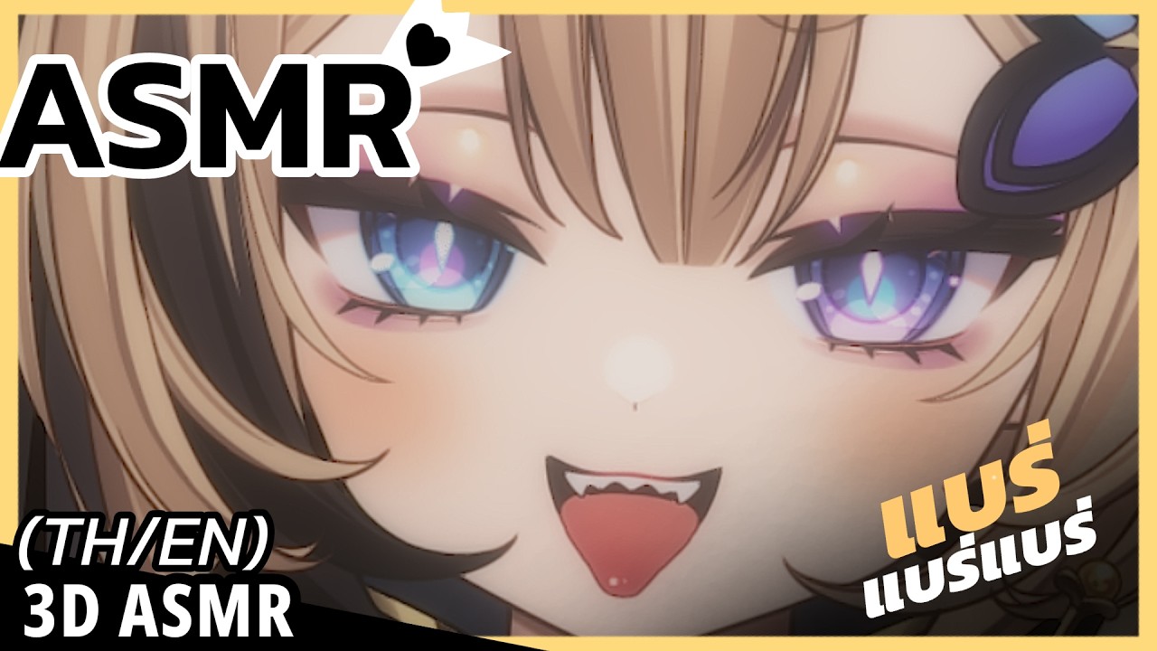 👑ASMR 3DIO ♡ | อยากนอนแต่กล่อมคุณนอนก่อน