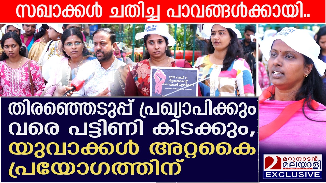 തിരഞ്ഞെടുപ്പ് പ്രഖ്യാപിക്കും വരെ പട്ടിണി കിടക്കും, യുവാക്കൾ അറ്റകൈ പ്രയോഗത്തിന് | PSC Rank List