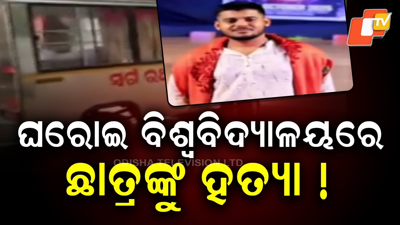 MBA Student Found Dead in Baranga Private University; Family Alleges Murder, FIR Filed