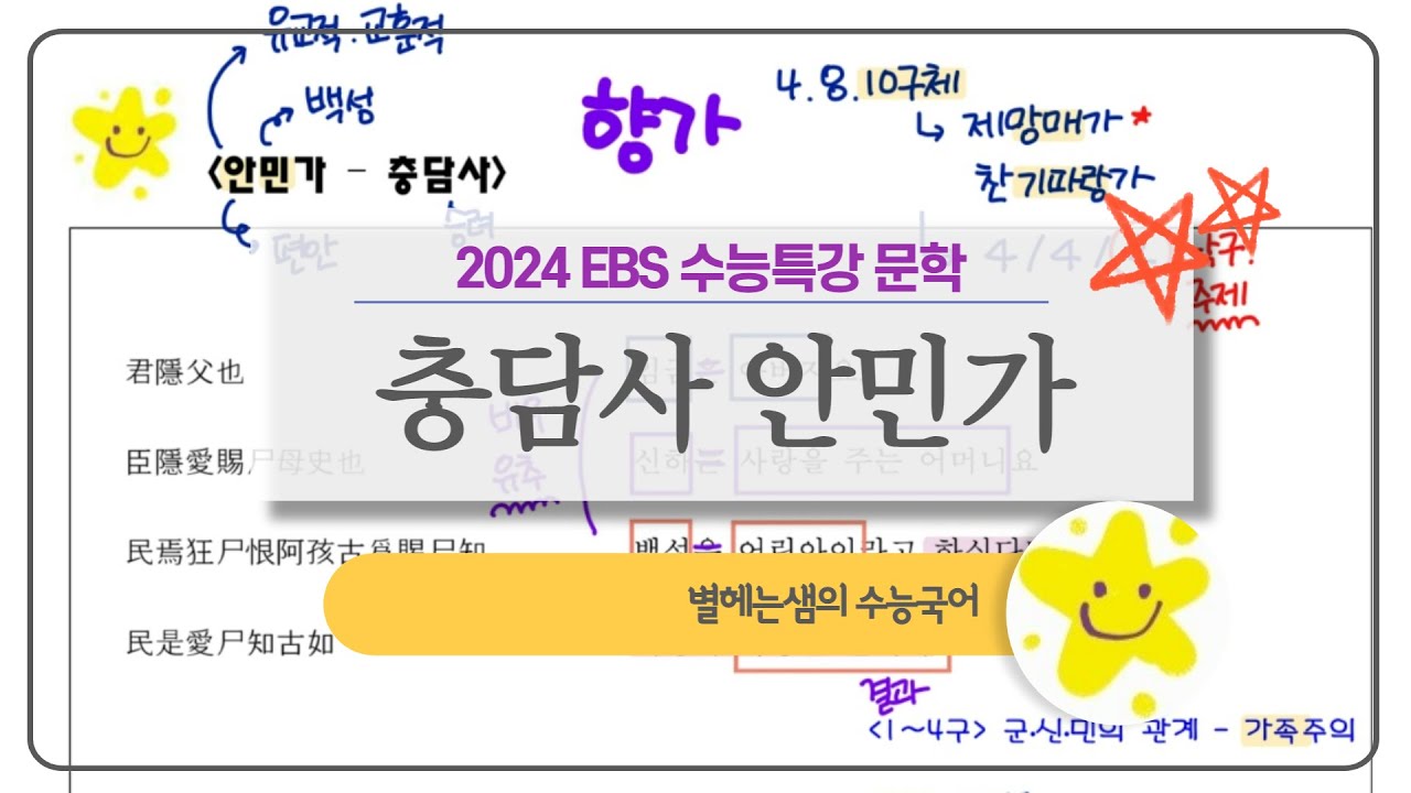 충담사 안민가 해석 | 2024 수능특강 | 10구체 향가