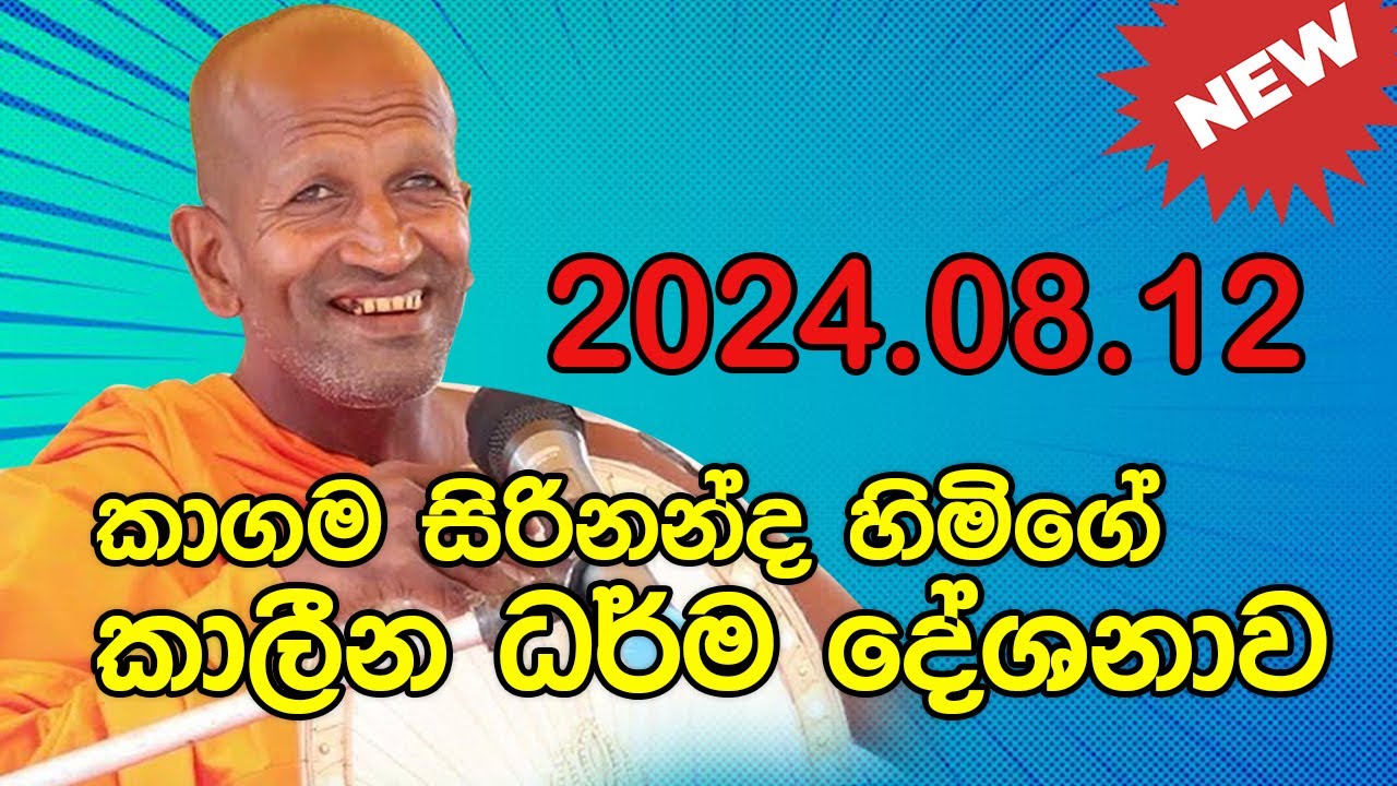 kagama sirinanda himi|කොට්ටාවේදී පැවැත්වූ |galkiriyagama hamuduruwo|කාගම සිරිනන්ද | kagama thero