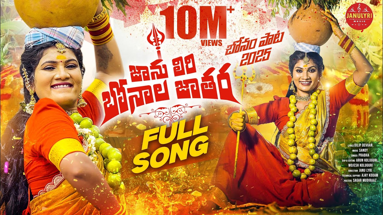 JANULYRI BONAL JATHARA #NEWBONALSONGS2025 #SINGERPRBHA #DILIPDEVGAN #JANULYRI
