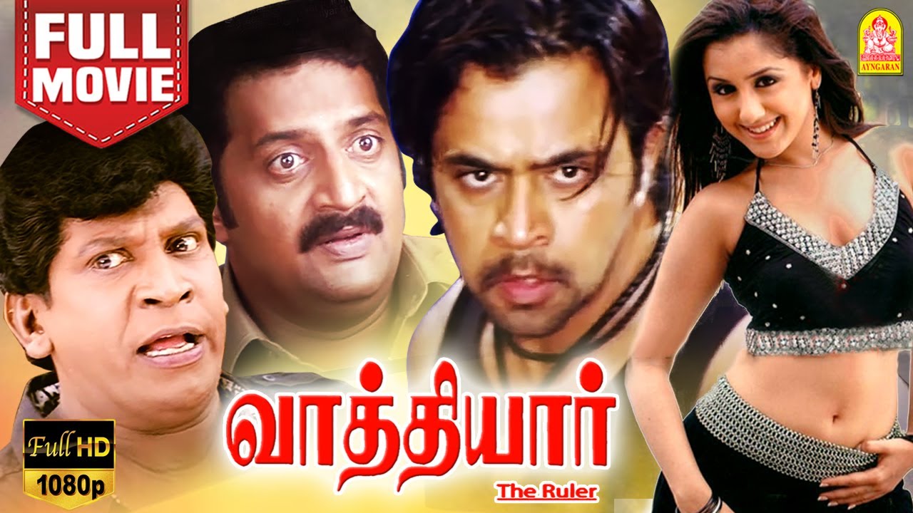 வாத்தியார் | Vathiyar Full Movie | Arjun | Mallika Kapoor | Manivannan | Vadivelu Comedy | D. Imman