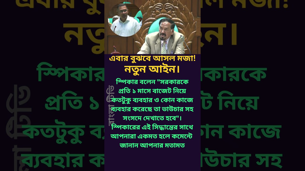 এবার বুঝবে মজা, নতুন আইন #motivationalvideo #motivational #motivational #motivation #viralvideo