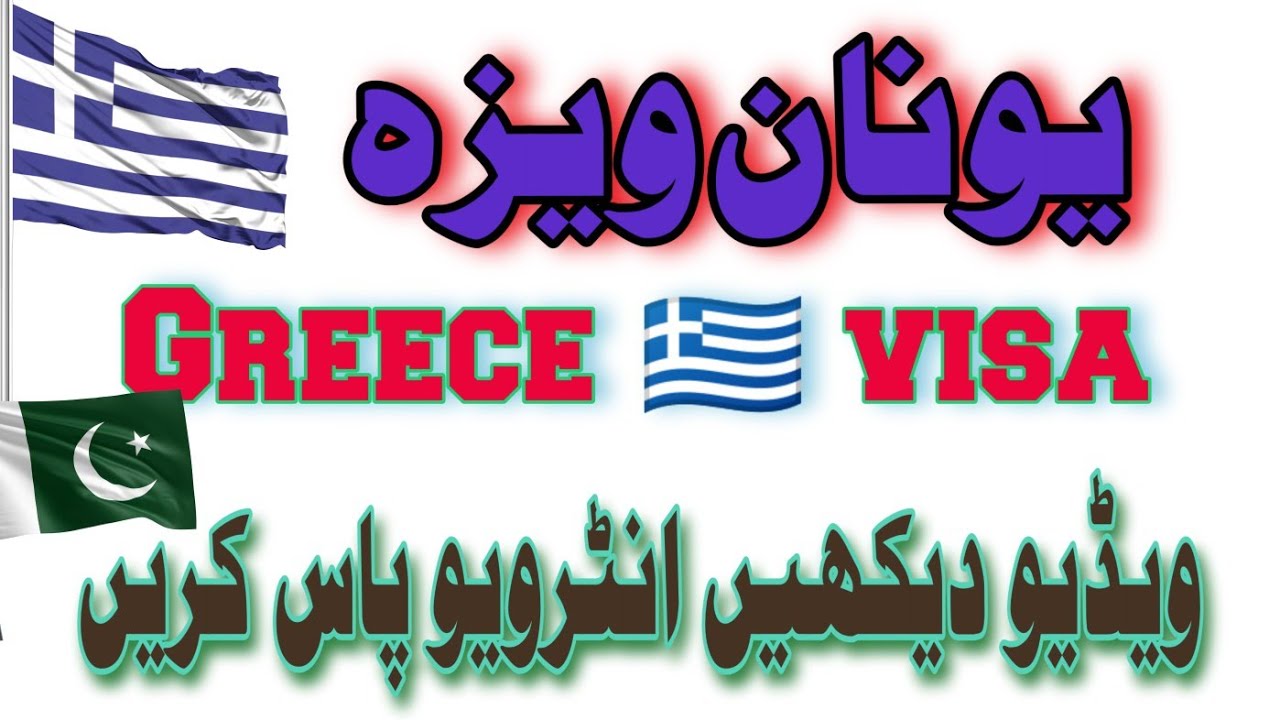 Greece work visa Interview | Greece Agriculture visa Information | Greece Visa for Pakistan