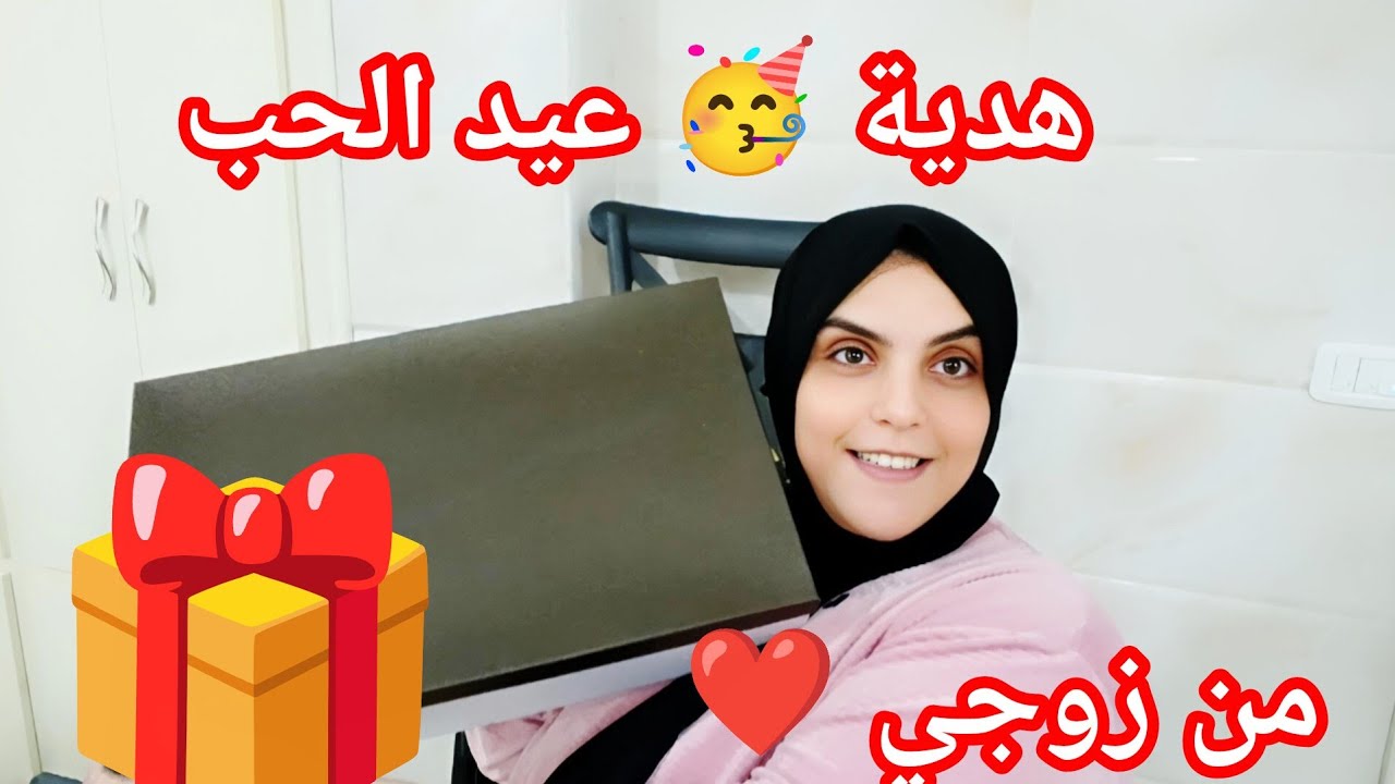 هدية عيد الحب من زوجي ♥️ الي تمنيتو جاني. اليوم  ارتحت اعلاها تنظيفات رمضان