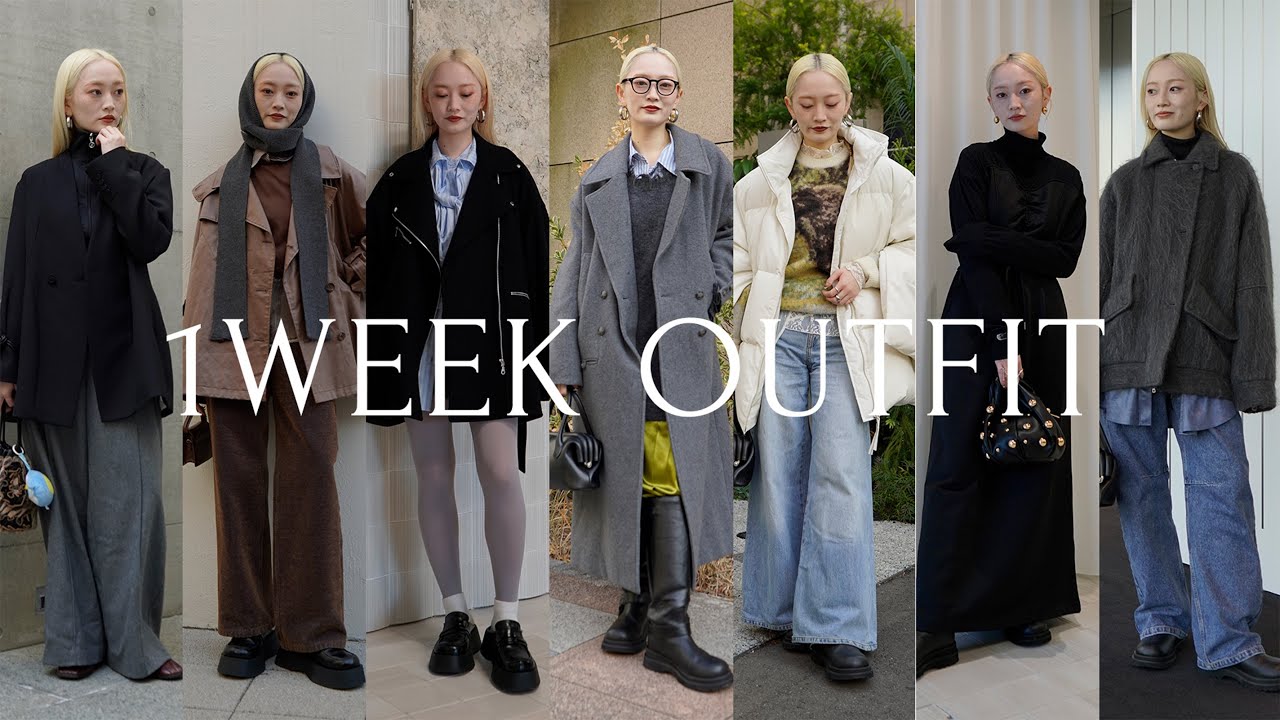 【1週間コーデ】冬の出社コーデ＆休日コーデ【ユニクロ/ZARA】